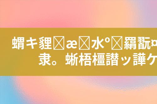 喷漆房废水处理工艺设计和技术方案