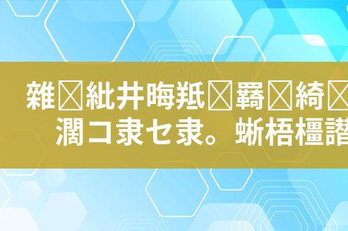 超声波清洗废水处理工艺设计和技术方案