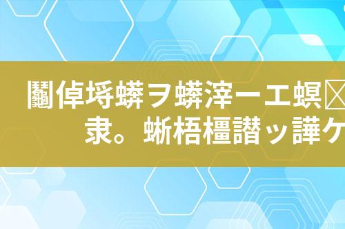 高难度废水处理工艺设计和技术方案