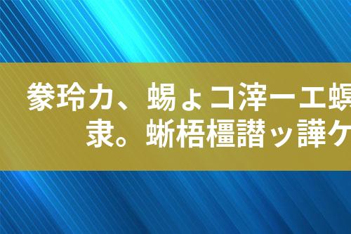 洗涤厂废水处理工艺设计和技术方案