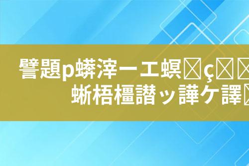 树脂废水处理工艺设计和技术方案