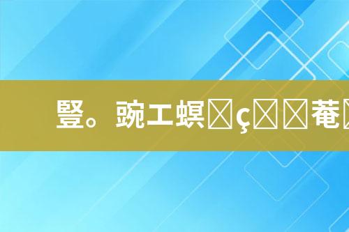 污水处理运营费用