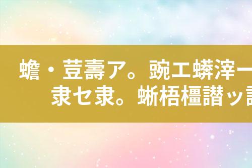 工业污水废水处理工艺设计和技术方案